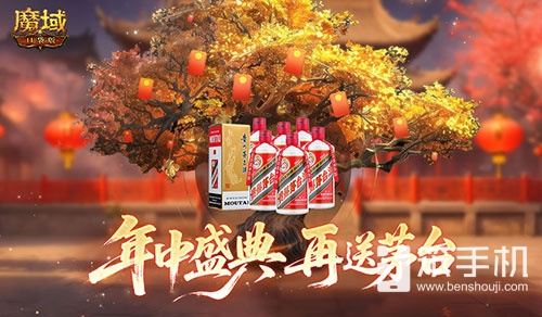 再送茅台？！魔域口袋版年中盛典618即将开启
