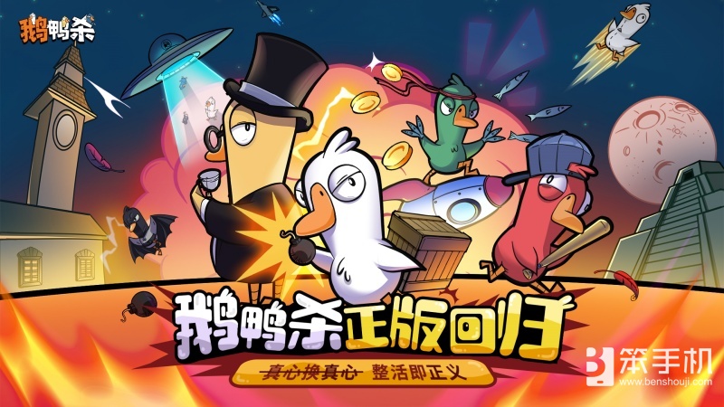 《鹅鸭杀》虎牙粉丝节欢乐落幕，“鸭力”首测正式定档6.26！