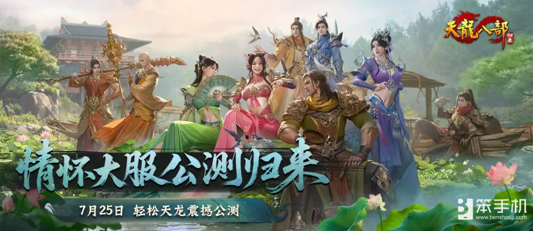 紫禁之巅回归？《天龙八部·归来》公测服务器提名投票，区服名由你来定！