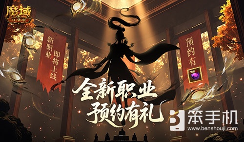 剪影公布？魔域口袋版新职业即将上线！