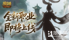 剪影公布？魔域口袋版新职业即将上线！