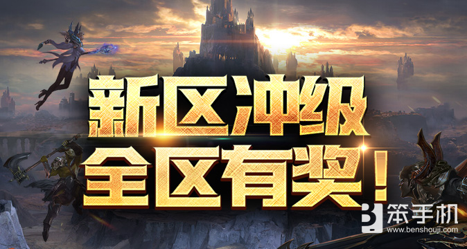 《霸王大陆》国服最新战区【天穹战歌】今日开启，天穹之巅等你来战！