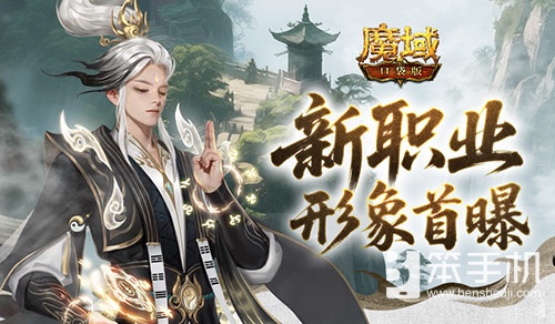 形象公开！魔域口袋版新职业