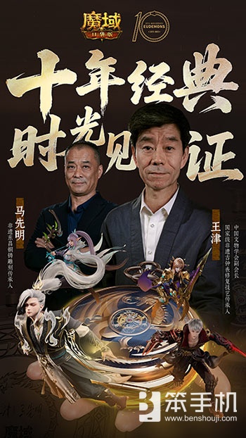 大师联动！魔域口袋版携手大国匠师推出典藏怀表