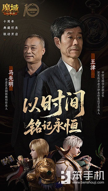 大师联动！魔域口袋版携手大国匠师推出典藏怀表