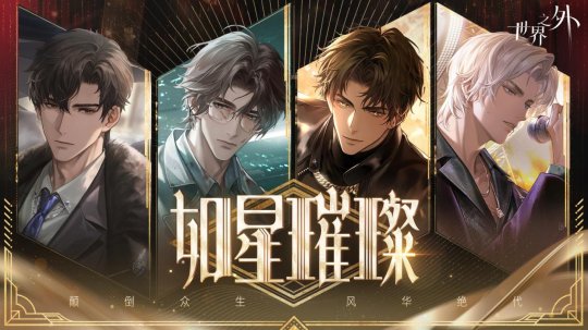 《世界之外》娱乐圈主题版本如星璀璨上线！版本资讯，一篇看完！