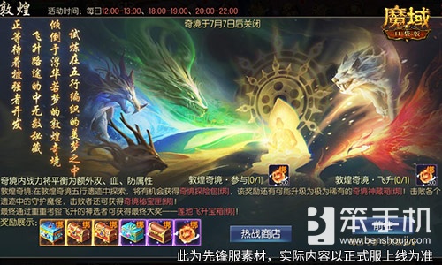 梦回敦煌！魔域口袋版年中敦煌活动将启