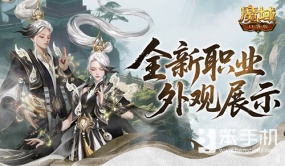 帅飞了！魔域口袋版新职业配套外观展示