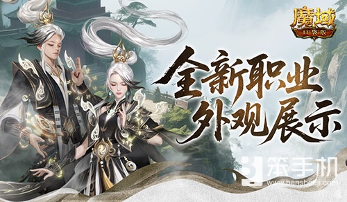 帅飞了！魔域口袋版新职业配套外观展示