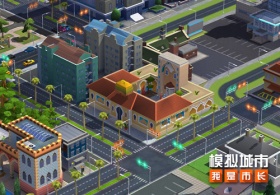 《模拟城市：我是市长》遇见新月集市与水韵小镇