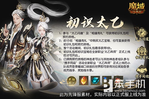 新职业来了！魔域口袋版太乙阵师前瞻活动