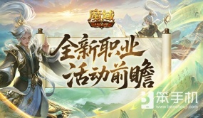 新职业来了！魔域口袋版太乙阵师前瞻活动