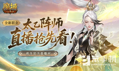 实机试玩！魔域口袋版版本前瞻直播
