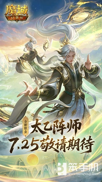 实机试玩！魔域口袋版版本前瞻直播