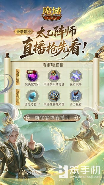 实机试玩！魔域口袋版版本前瞻直播