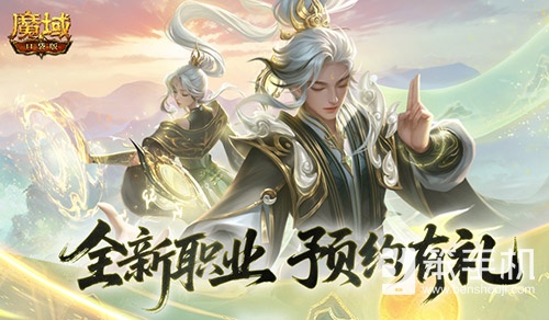 预约赢满级法器！魔域口袋版新职业预约别错过