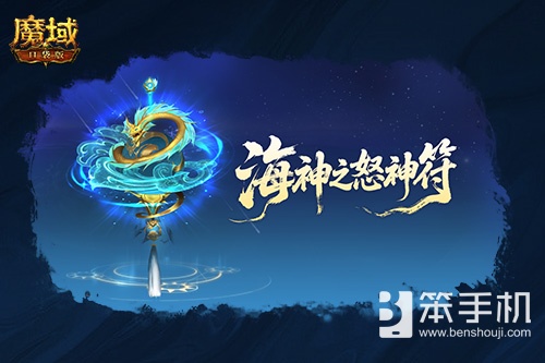 圣物迭代！魔域口袋版新版本内容介绍