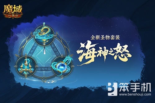 圣物迭代！魔域口袋版新版本内容介绍