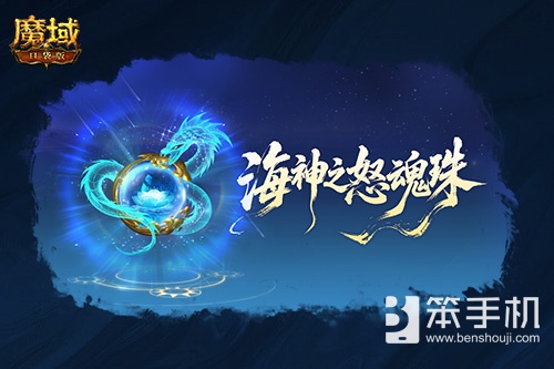 圣物迭代！魔域口袋版新版本内容介绍