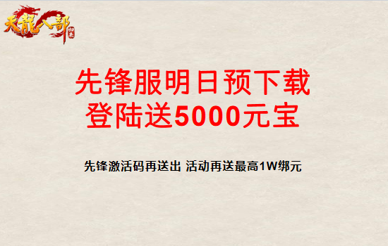 《天龙八部·归来》先锋服爆火！激活码一码难求炒到天价？