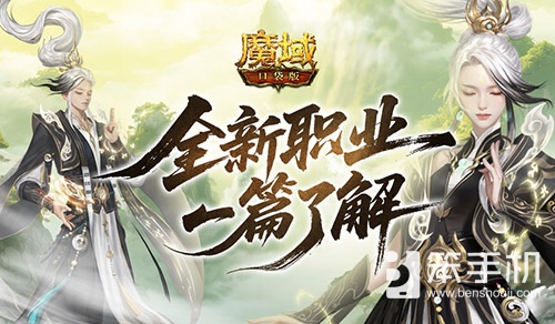 新职业一篇了解！魔域口袋版太乙阵师
