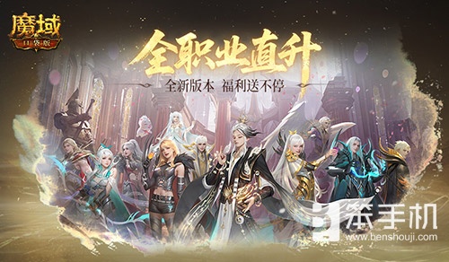 新职业公测！魔域口袋版玄天御阵