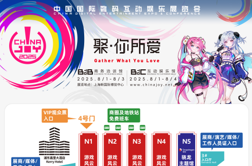 2025 ChinaJoy 展馆地图正式发布！