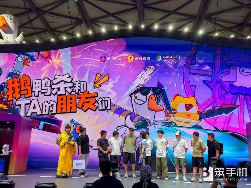 鹅鸭杀电竞主播擂台赛上演