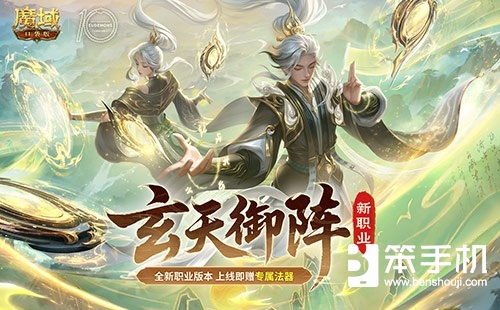 仙门试炼！魔域口袋版太乙阵师怎么玩
