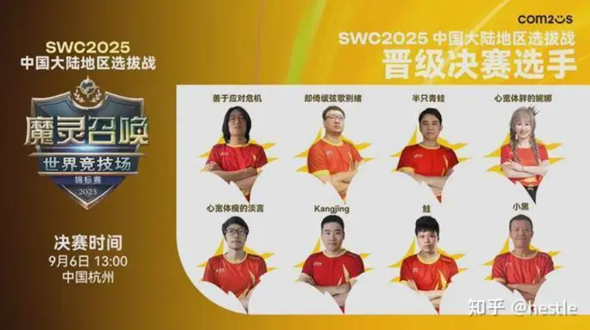 魔灵召唤：SWC2025中国选拔赛八强席位诞生