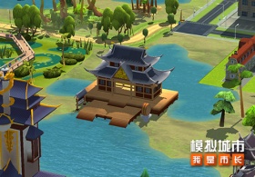 《模拟城市：我是市长》最美年华主题建筑抢先看