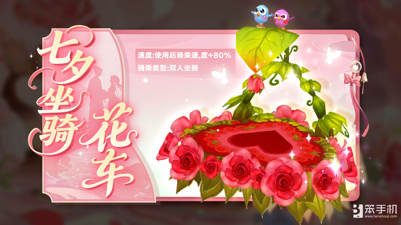 《天龙八部·归来》七夕活动即将开启，限定时装坐骑浪漫登场