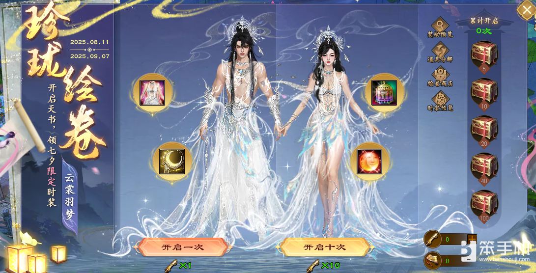 《天龙八部·归来》七夕活动即将开启，限定时装坐骑浪漫登场