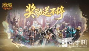 奖励提升！魔域口袋版远古Boss升级