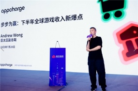 手游市场新爆点 Appcharge亚太副总裁Andrew Wong给出新方向