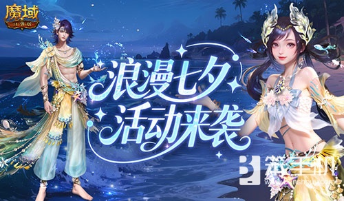 七夕快乐！来魔域口袋版浪漫活动