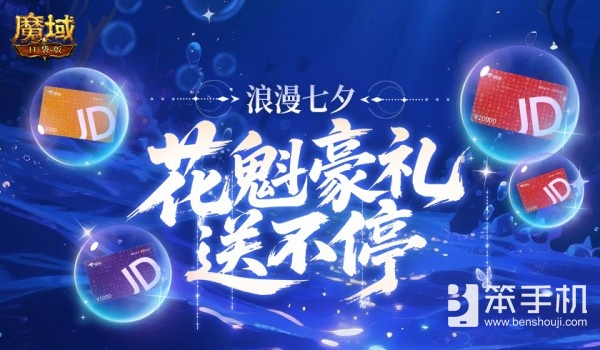 七夕快乐！来魔域口袋版浪漫活动