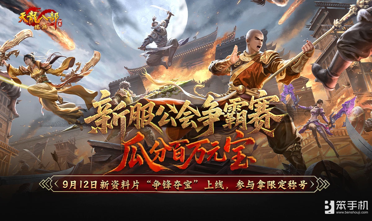 《天龙八部·归来》不赚钱了?!豪送1880W绑元!