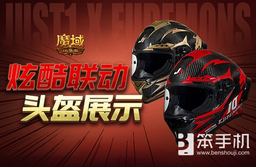 这么帅！魔域口袋版JUST1联动头盔展示！