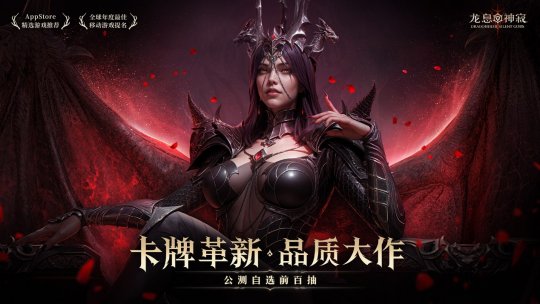 《龙息：神寂》半周年庆典开启，黑暗女士限时返场