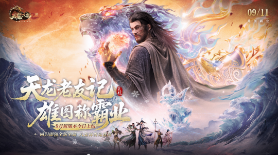 《天龙八部2》手游全新资料片“雄图霸业”今日上线