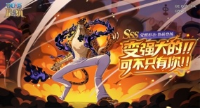 「困兽犹斗」逆转战局!《航海王启航》觉醒形态·鲁兹登场