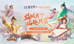 2025CICF×AGF开幕在即，益世界参展情报公开，国风氛围感满满