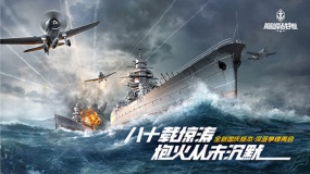 《巅峰战舰》2.0版本焕新上线，玩法升级革新海战新篇章！