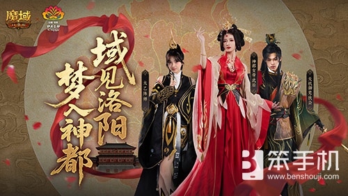 来魔域游洛阳！魔域口袋版神都捉妖