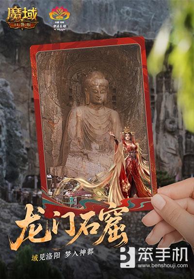 来魔域游洛阳！魔域口袋版神都捉妖