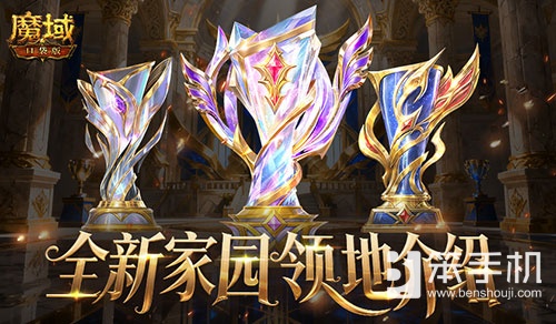8人领地！魔域口袋版全新家园领地介绍