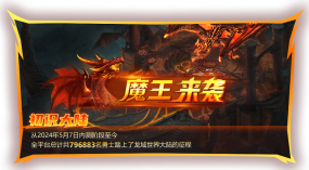 重温屠龙之旅 《龙域世界》开启周年新篇章