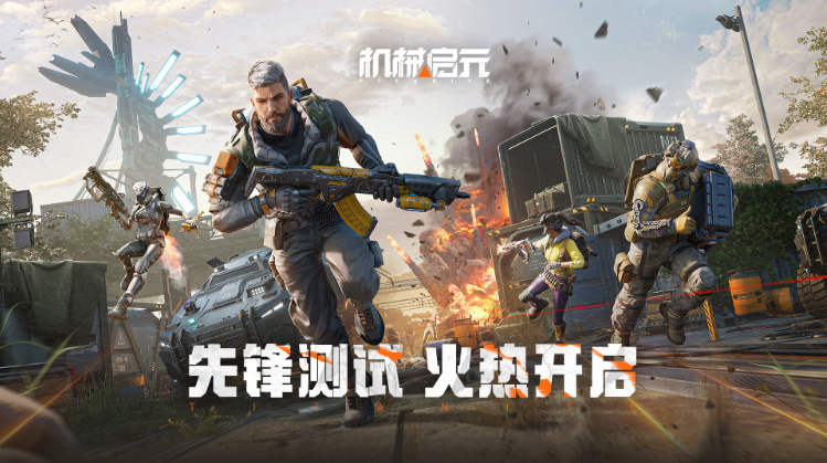 《机械启元》PC版先锋测试来袭,次世代生存竞技新纪元静待开启