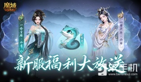 连送14天！魔域口袋版新服奖励